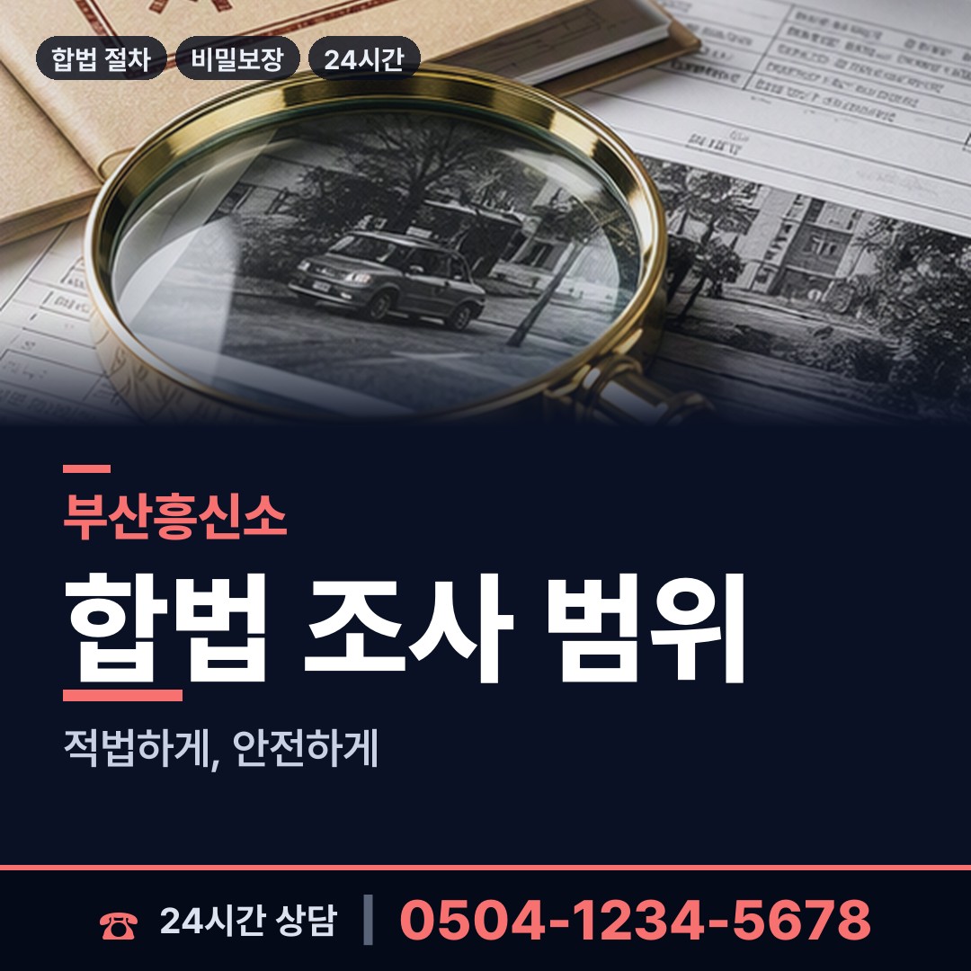 부산 괴정제2동 잠적자찾기 상담 안내
