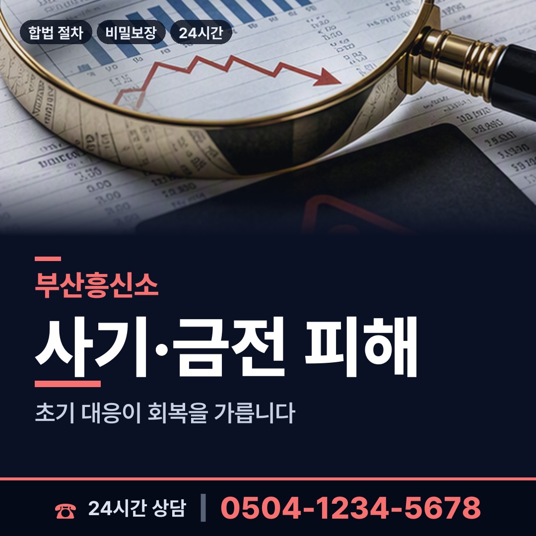 부산 괴정제2동 온라인흥신소 상담 안내