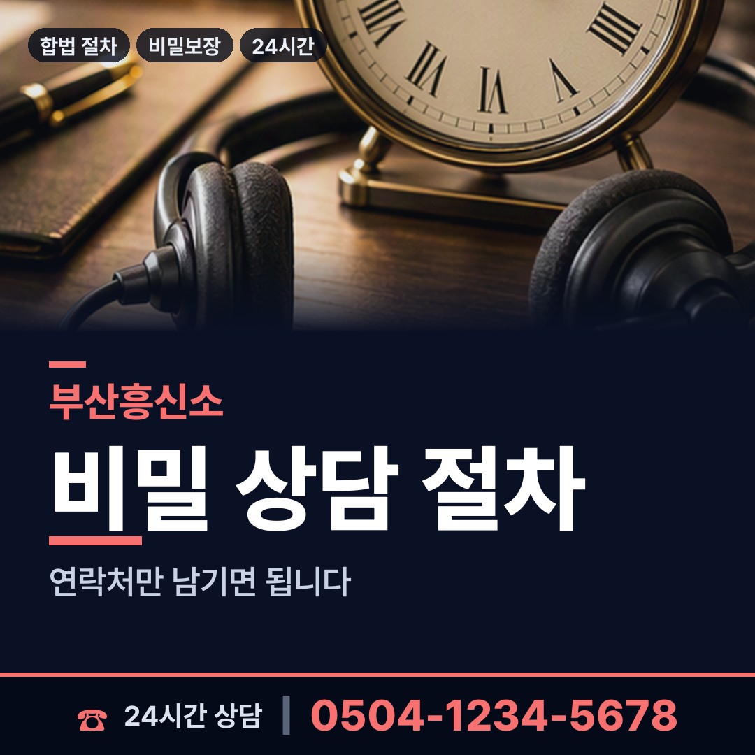 부산 괴정제2동 평판조사 상담 안내