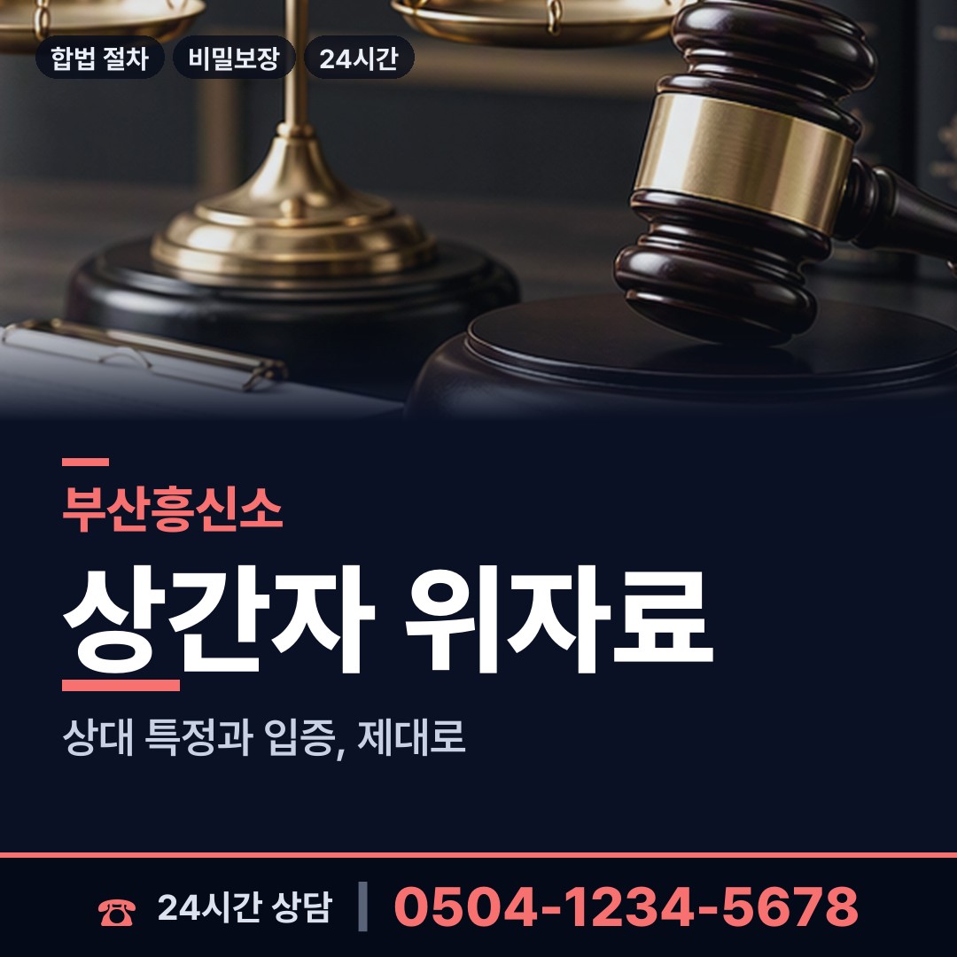 부산 괴정제2동 이혼증거 상담 안내