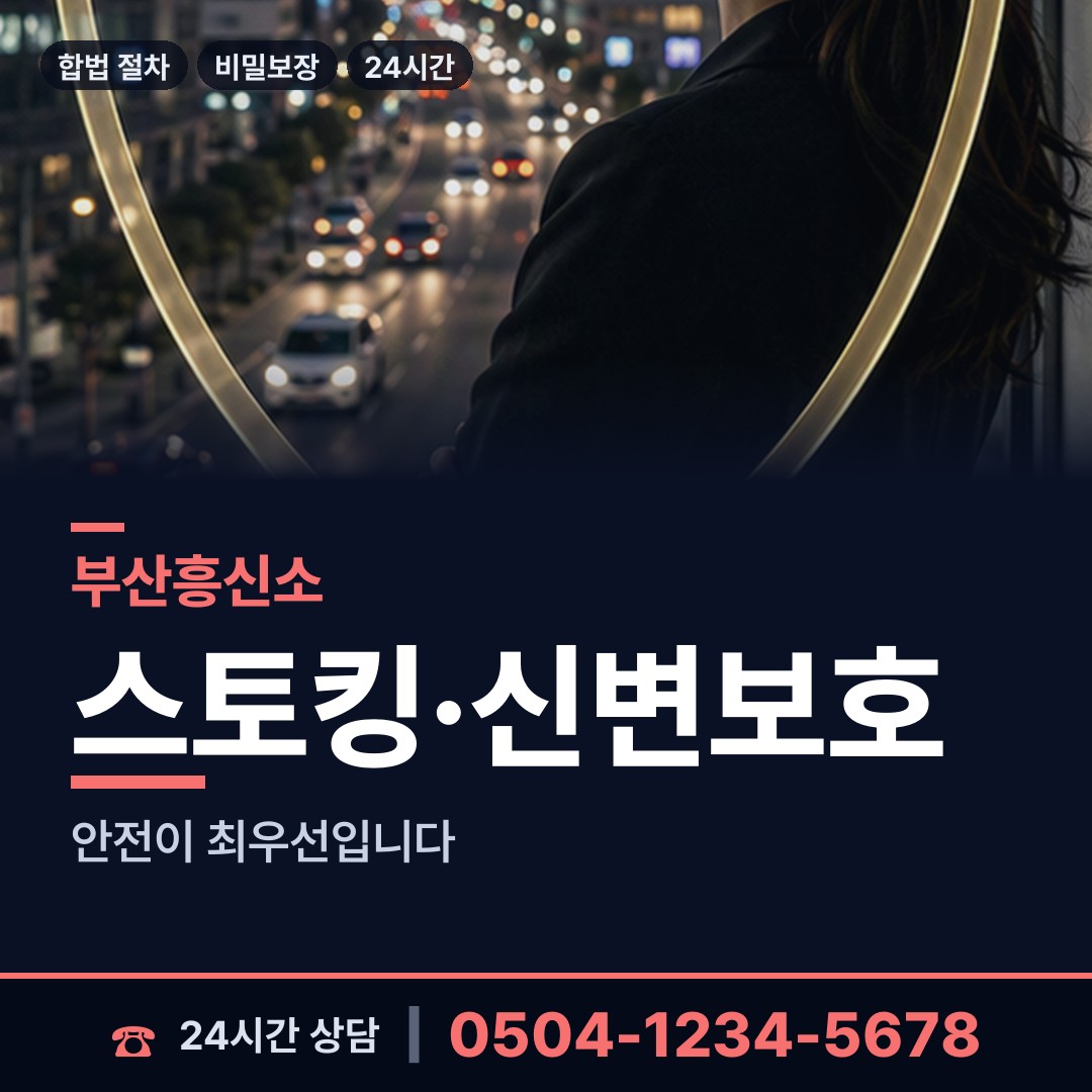 부산 괴정제2동 불륜현장적발 상담 안내