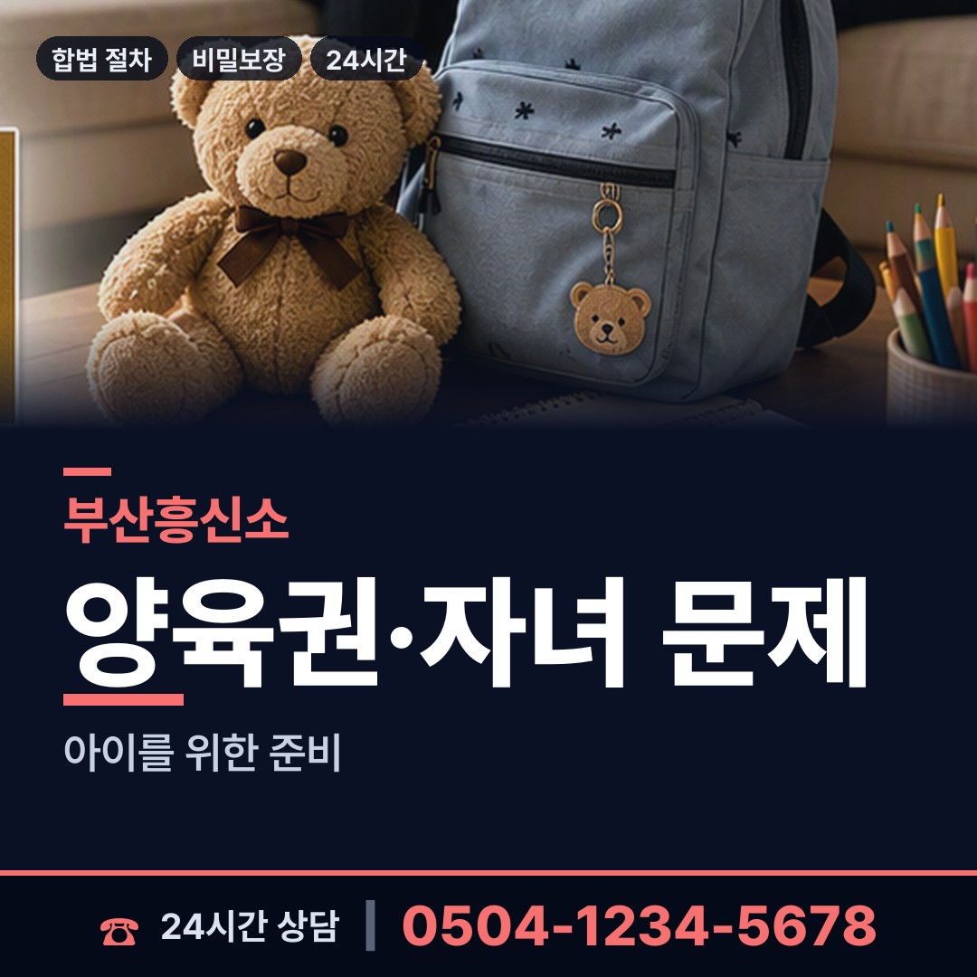 부산 괴정제2동 탐정사무소 상담 안내